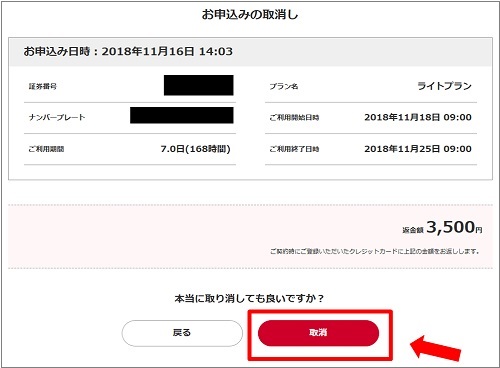ご利用開始日時前に申込みを取消すことはできますか？ | 損保ジャパン