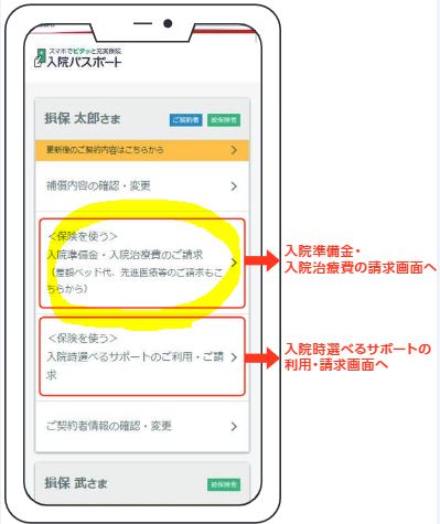 保険金請求方法について確認したい | 損保ジャパン