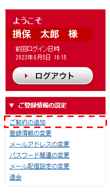 マイページで契約内容を確認したいのですが、契約が表示されません