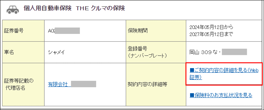 さばお様ご確認ページ マイページでWeb証券の印刷はできますか？ | 損保ジャパン