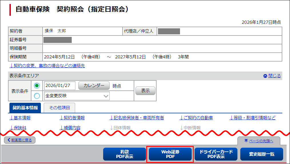 マイページでWeb証券の印刷はできますか？ | 損保ジャパン