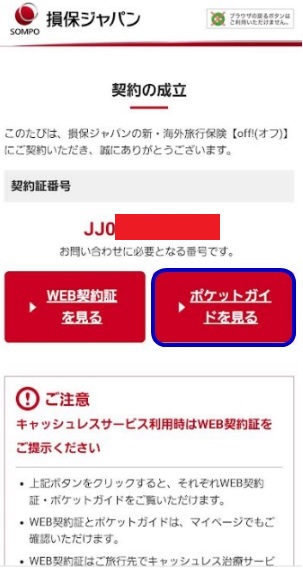 ポケットガイド（ご契約のしおり・約款集）はどこから確認できますか