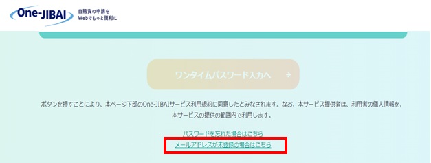One-JIBAI】One-JIBAIを初めて使用します。アカウントの作成方法を教え