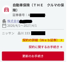 mihobooさまご確認専用ページ マイページでWeb証券の印刷はできますか？ | 損保ジャパン