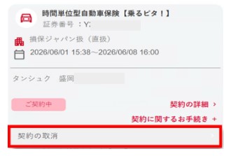 ご利用開始日時前に申込みを取消すことはできますか？ | 損保ジャパン
