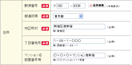 住所入力欄が足りません どのように住所を入力すればよいですか 損保ジャパン