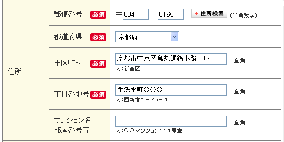 住所入力欄が足りません どのように住所を入力すればよいですか 損保ジャパン